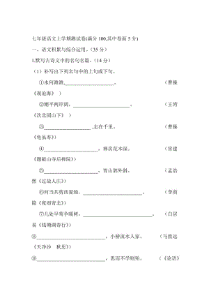 七年级语文上学期测试卷.doc