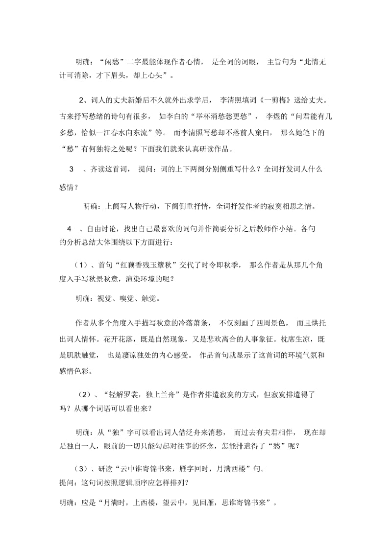 李清照一剪梅.docx_第2页