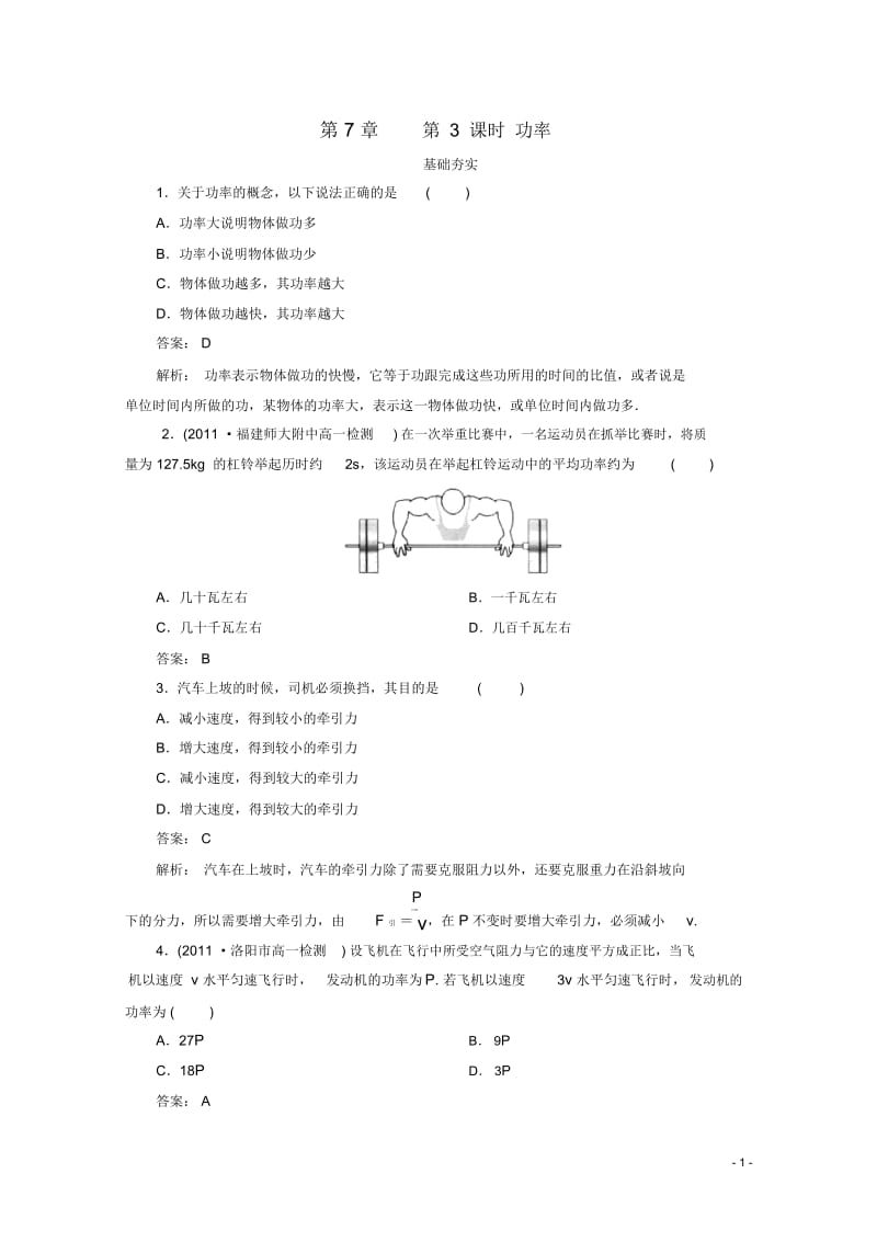 江苏省泰州市高中物理7-3功率同步检测新人教版必修2.docx_第1页