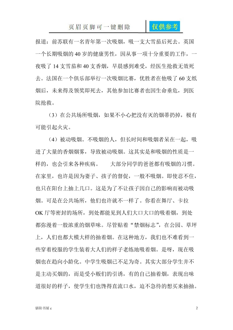 禁烟主题班会[简易材料].doc_第2页