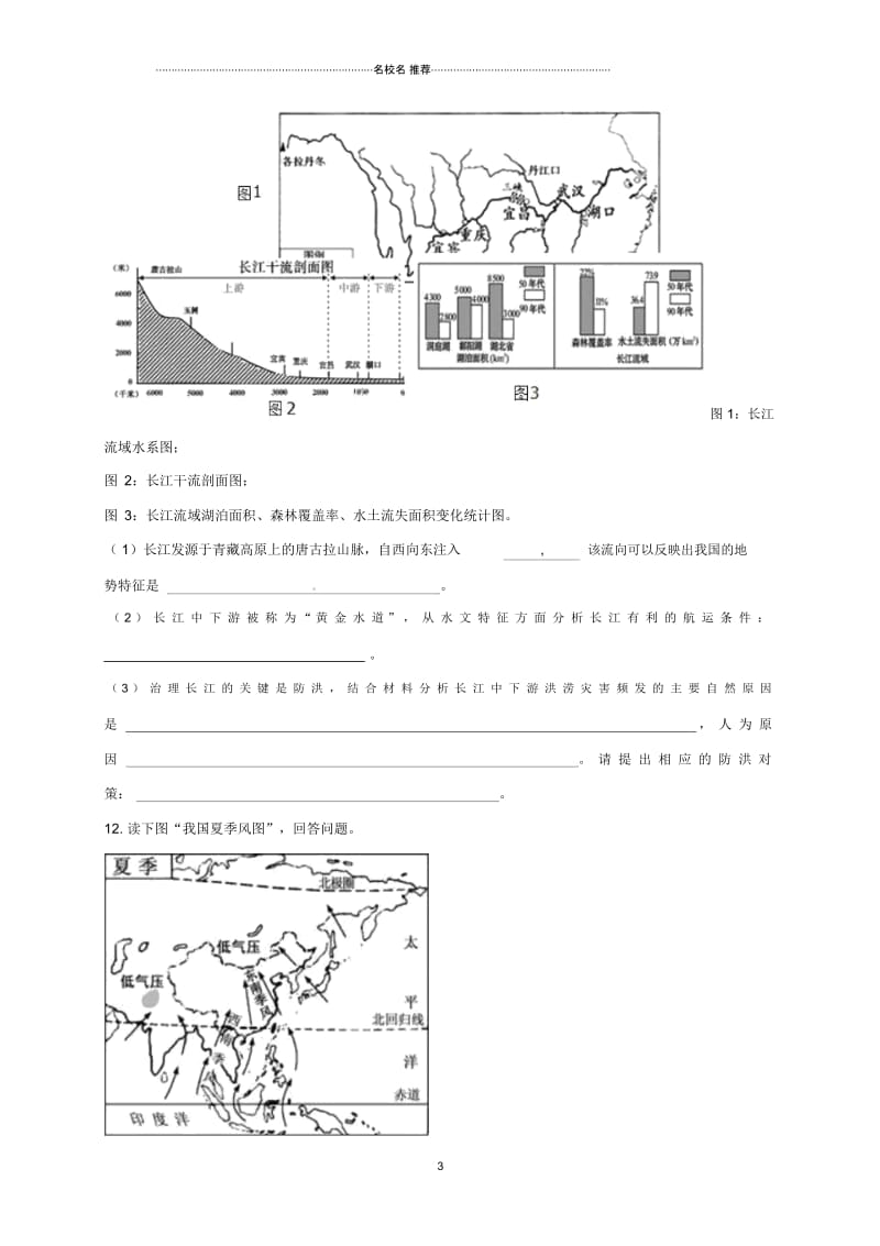 江西省抚州市崇仁县初中八年级地理上学期第二次月考试题完整版新人教版.docx_第3页