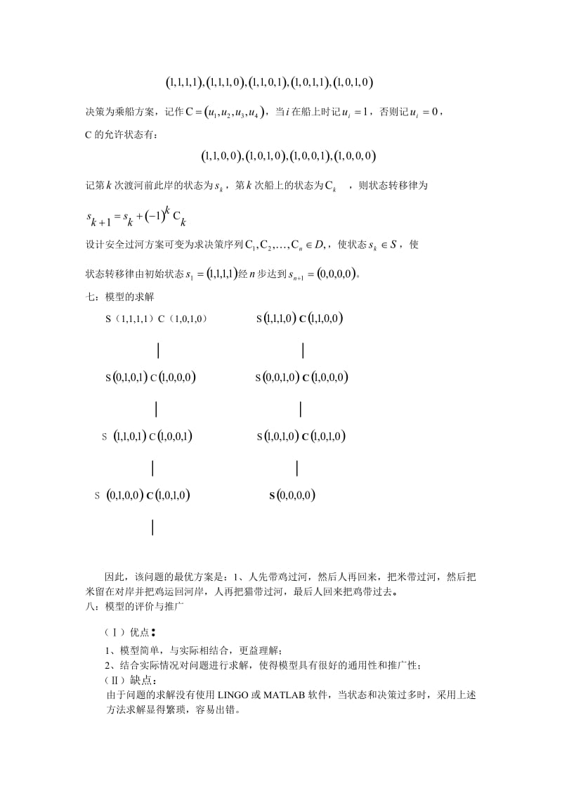 钢管下料问题.doc_第2页