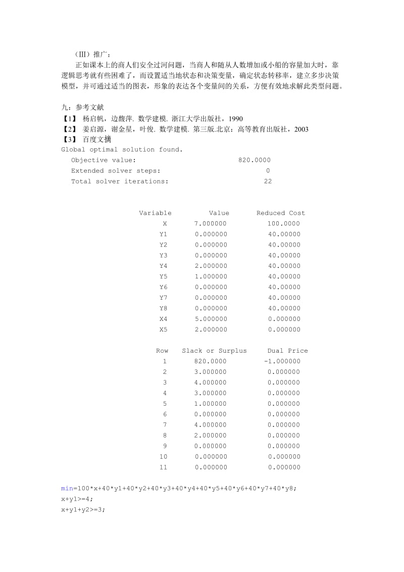 钢管下料问题.doc_第3页