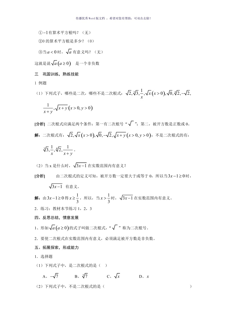 二次根式教案Word版.doc_第2页