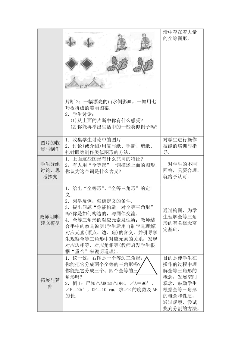 1211全等三角形教案.doc_第2页