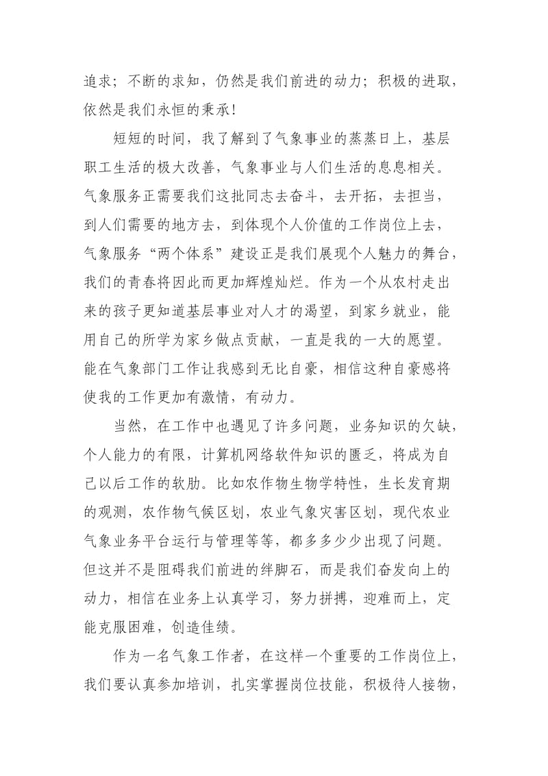 入职发言稿.doc_第2页