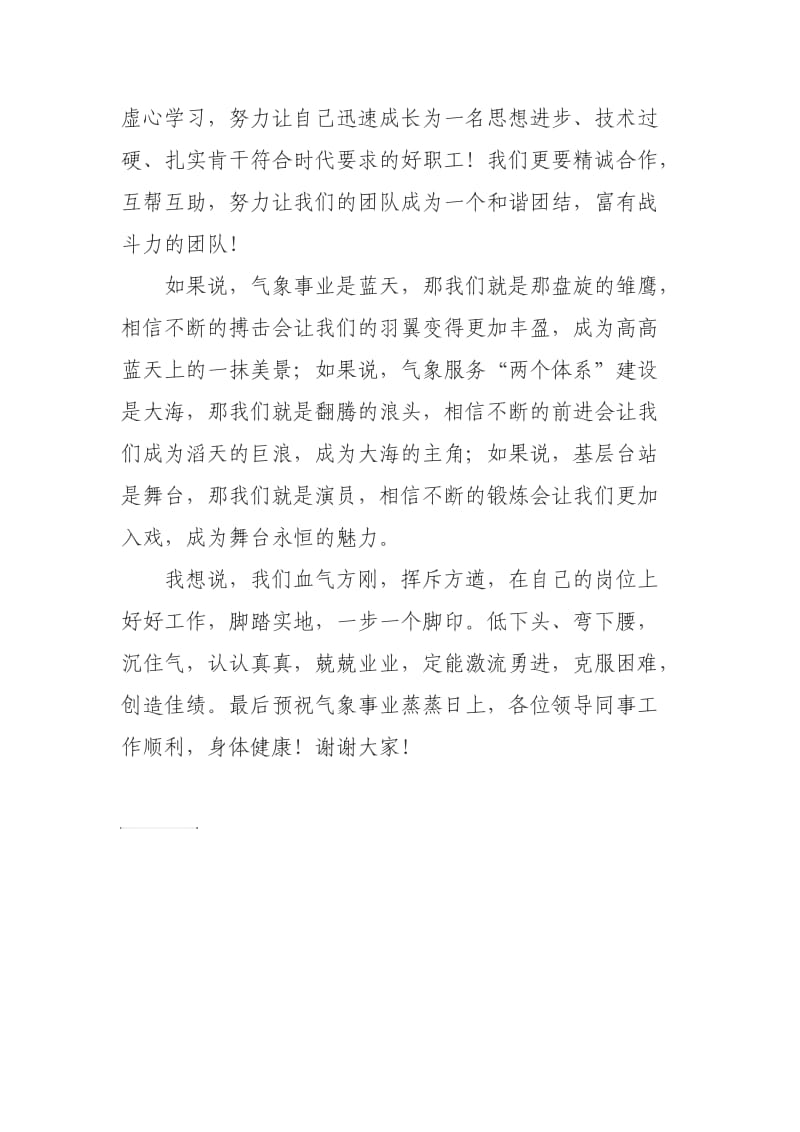 入职发言稿.doc_第3页