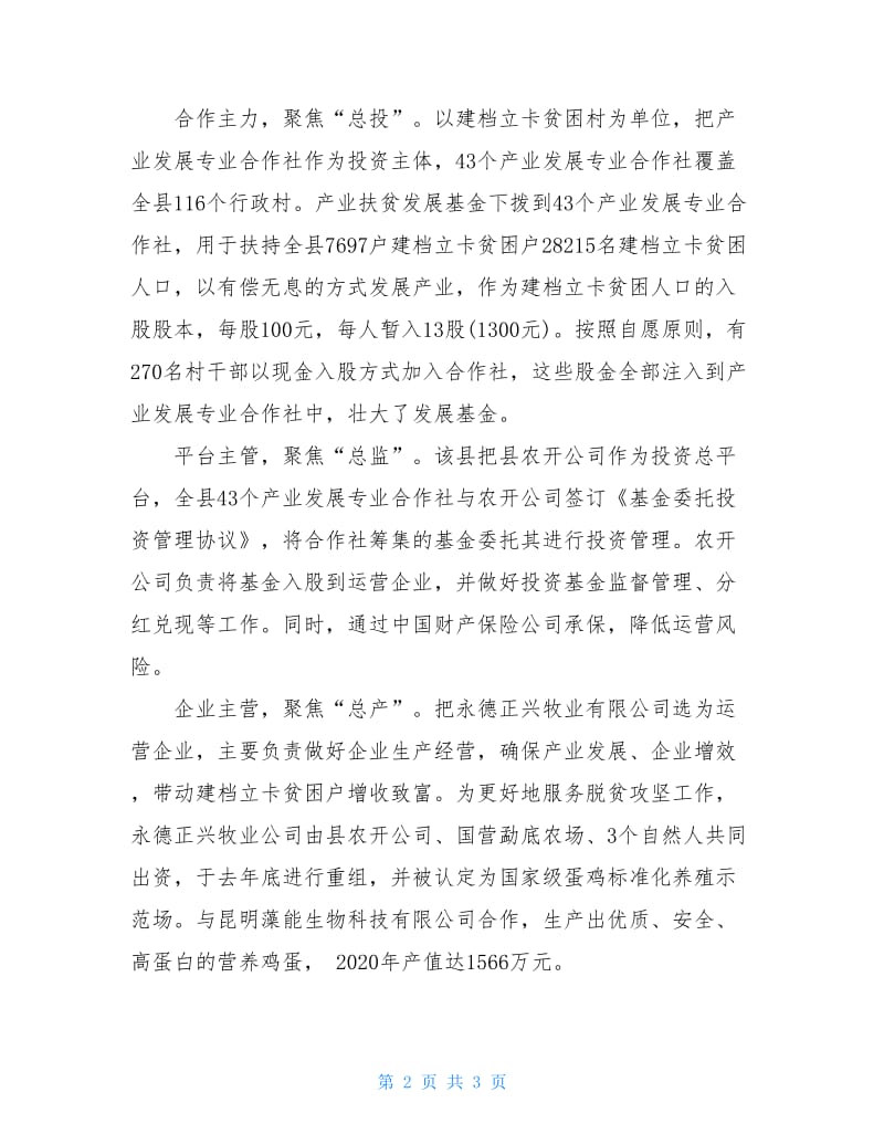 永德县“五加”模式聚焦决胜脱贫攻坚工作总结.doc_第2页