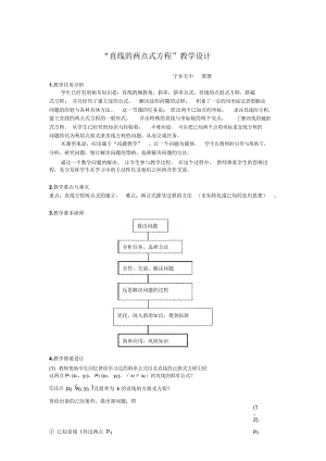 直线的两点式方程教学设计.docx