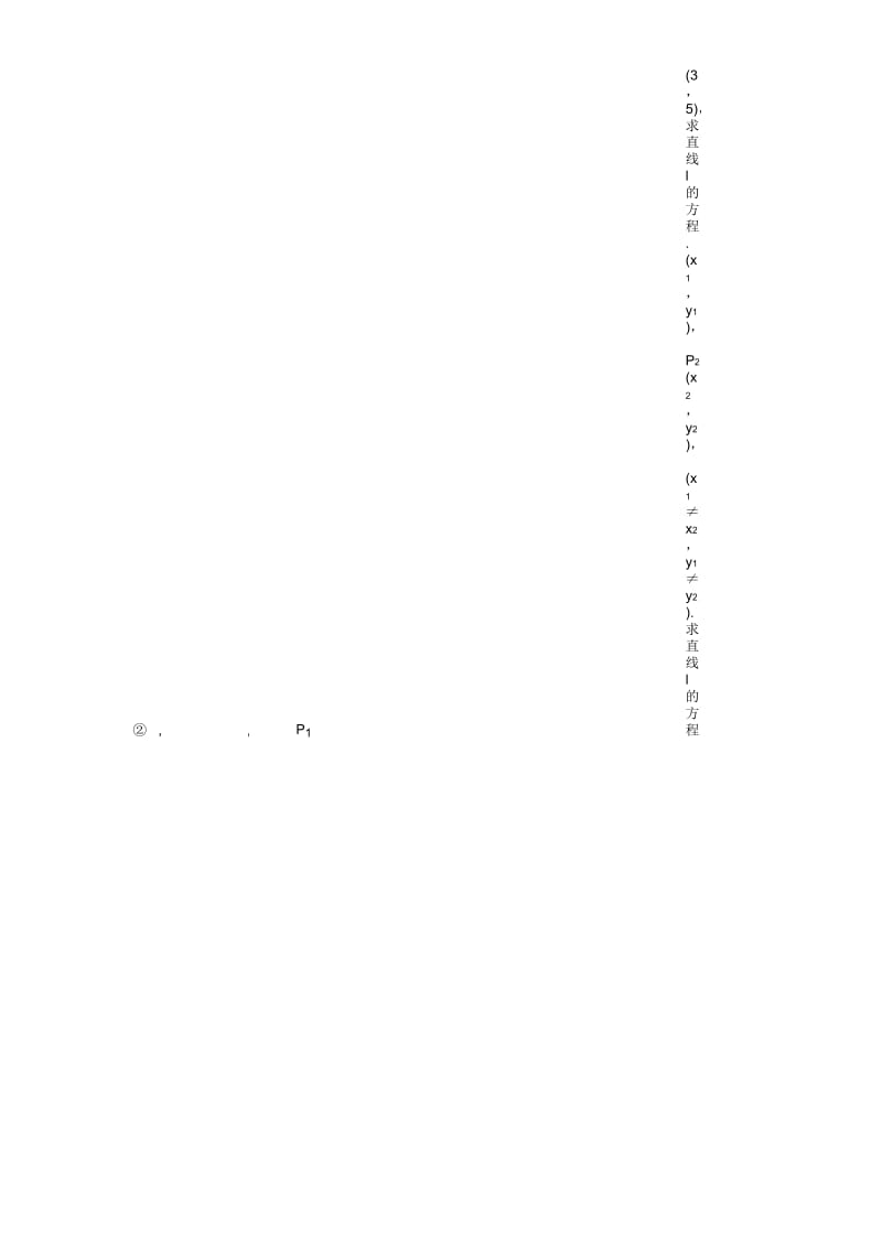 直线的两点式方程教学设计.docx_第2页