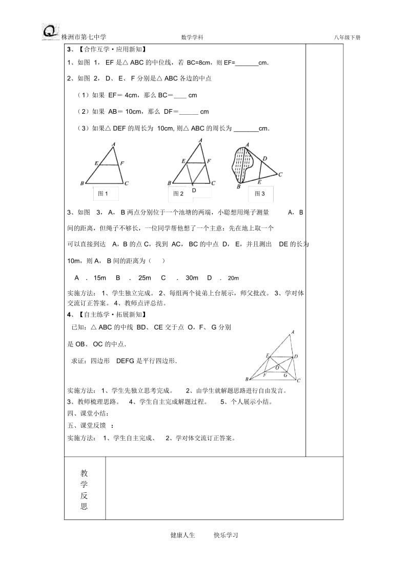 三角形的中位线.docx_第3页