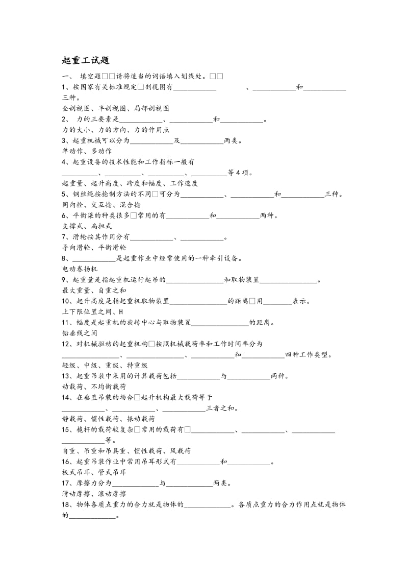 起重工考试试题库完整.doc_第1页