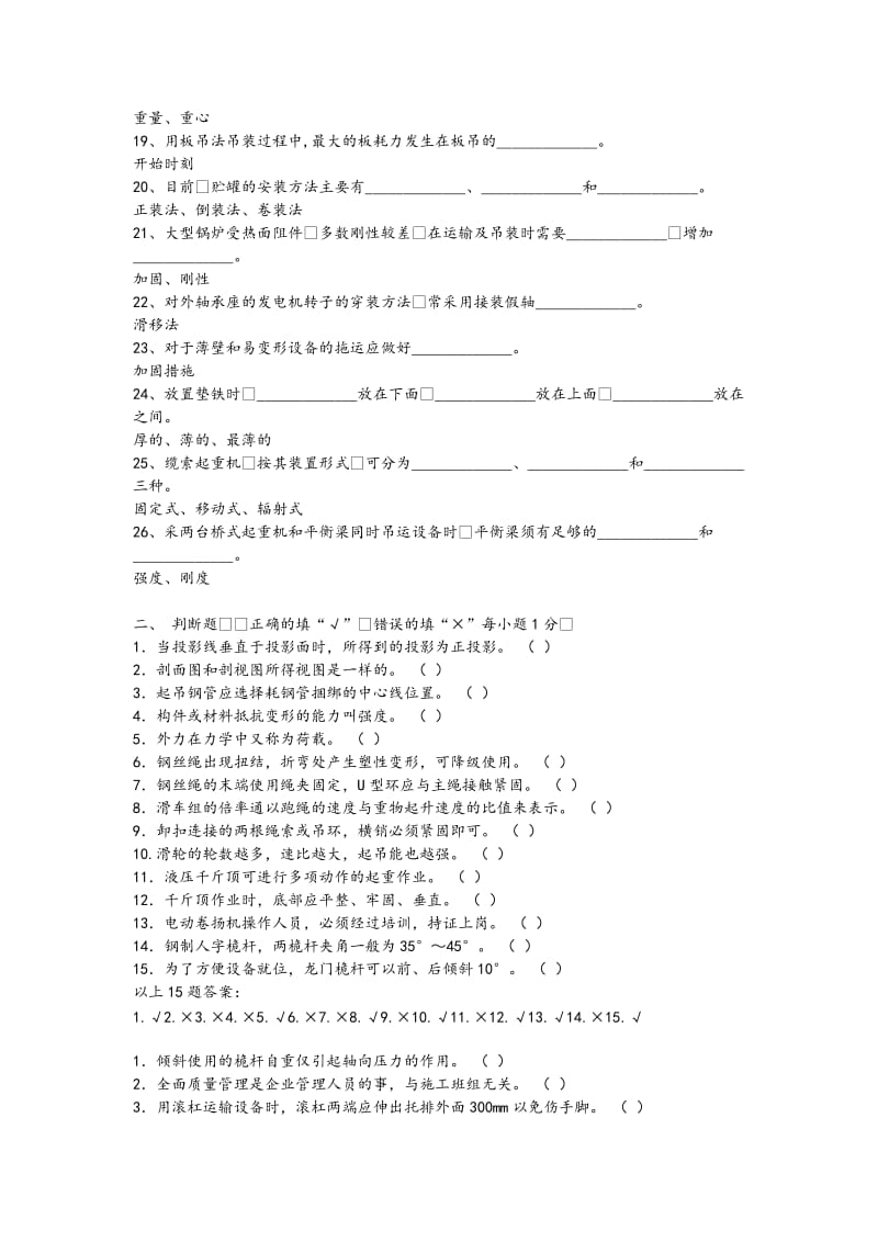 起重工考试试题库完整.doc_第2页