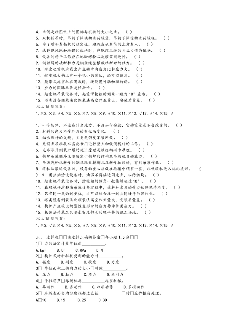 起重工考试试题库完整.doc_第3页