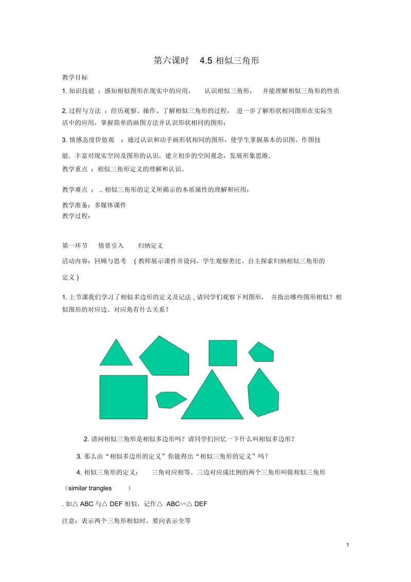 辽宁省丹东市八年级数学下册《相似三角形》教案北师大版.docx_第1页