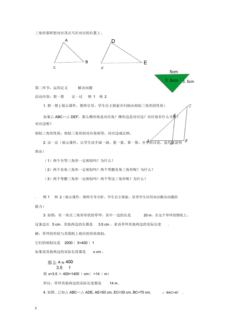 辽宁省丹东市八年级数学下册《相似三角形》教案北师大版.docx_第2页