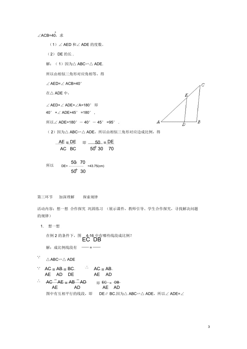 辽宁省丹东市八年级数学下册《相似三角形》教案北师大版.docx_第3页