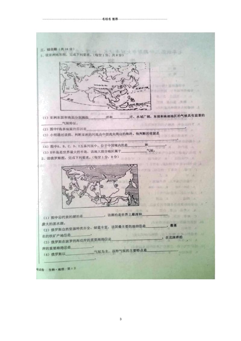 江西省初中七年级地理下学期第二次大联考(期中)试题完整版新人教版.docx_第3页