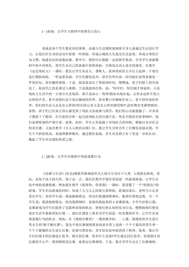 怎样提高品德与生活教学的效果.docx_第2页