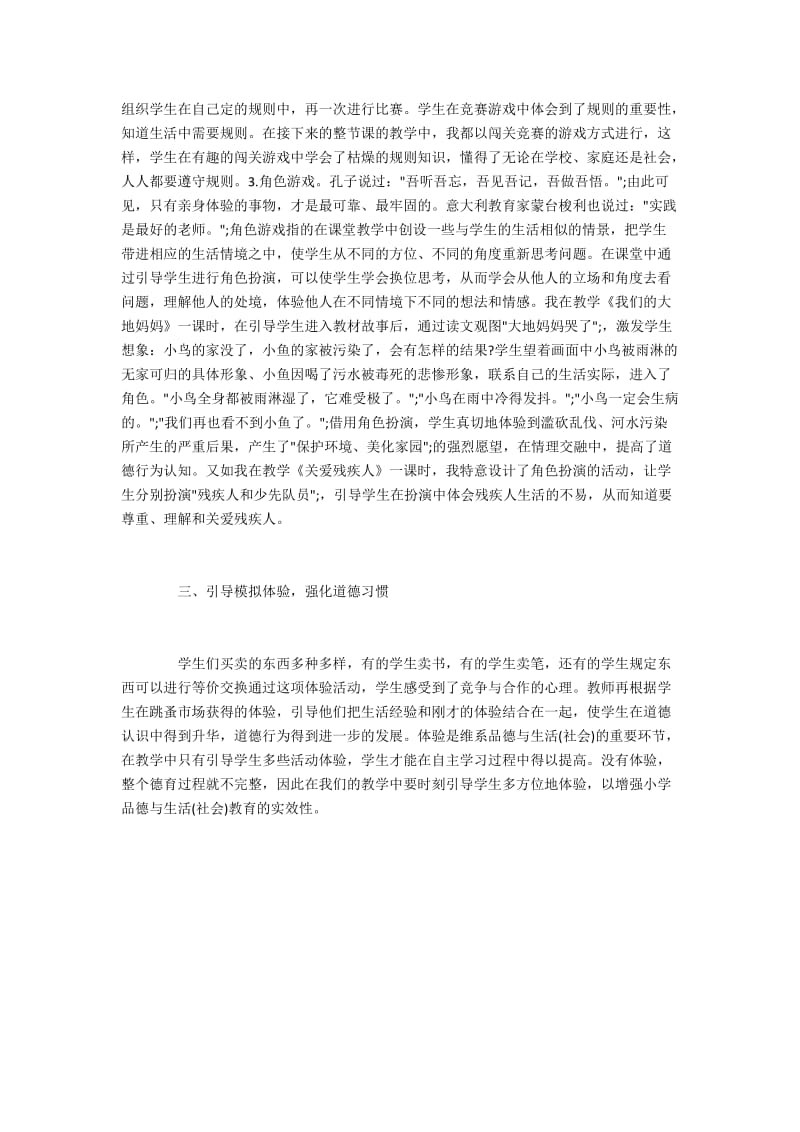 怎样提高品德与生活教学的效果.docx_第3页