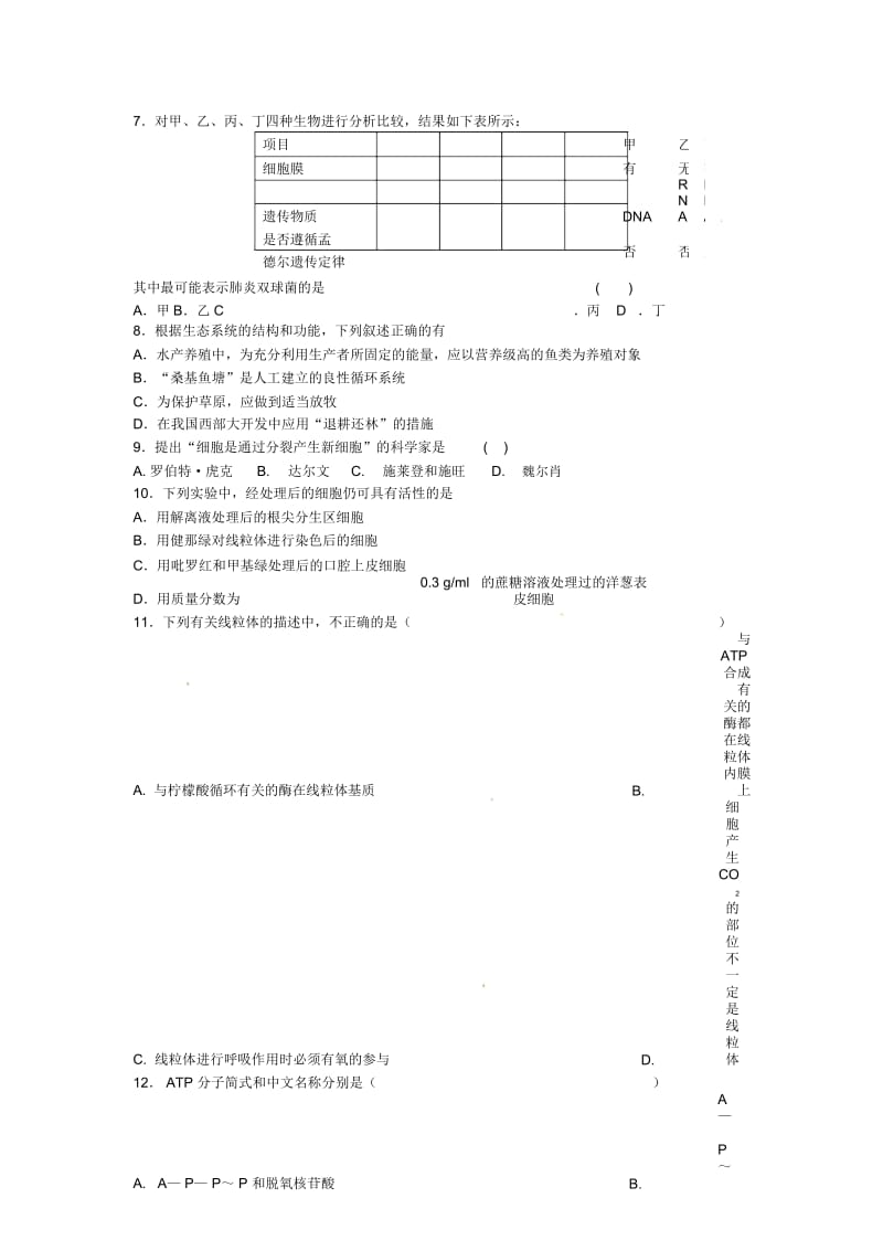 江苏省涟水一中2012-2013学年高二生物下学期期初检测试题苏教版.docx_第2页