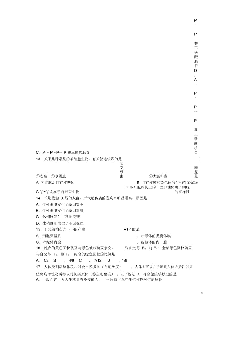 江苏省涟水一中2012-2013学年高二生物下学期期初检测试题苏教版.docx_第3页