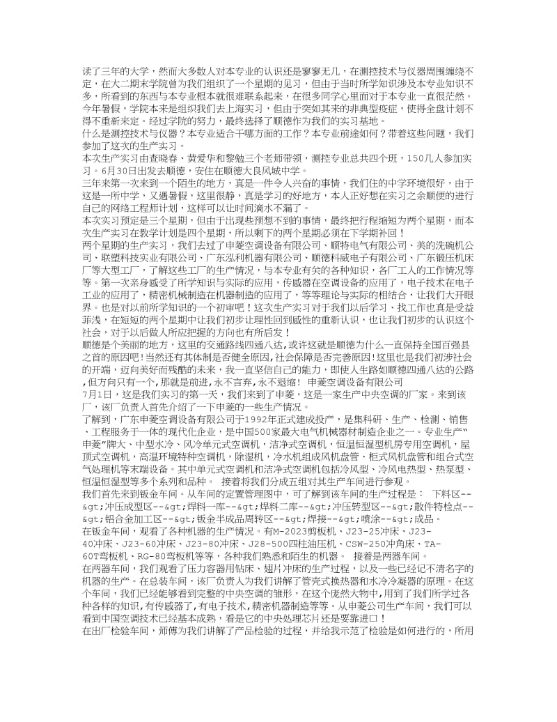 测控技术与仪器实习报告实践报告.doc_第1页