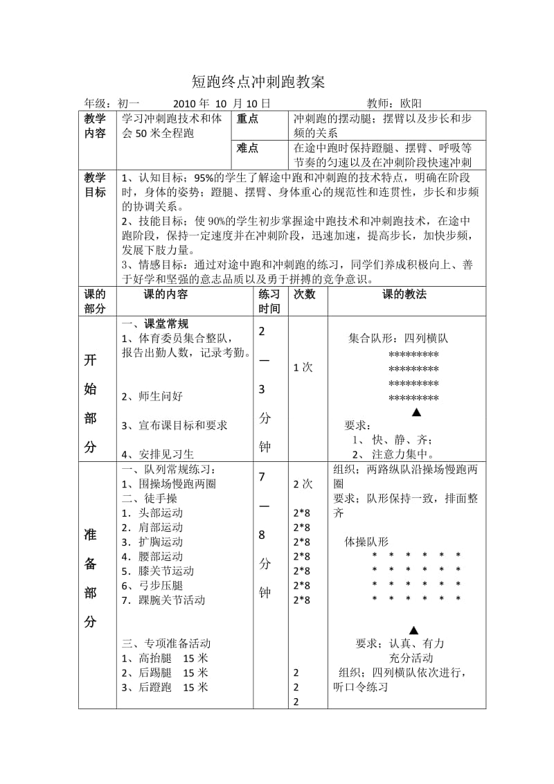 途中跑和冲刺跑.doc_第1页