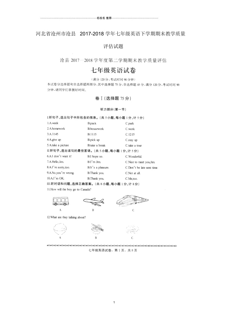 河北省沧州市沧县初中七年级英语下学期期末教学质量评估试题(扫描版)人教新目标版.docx_第1页