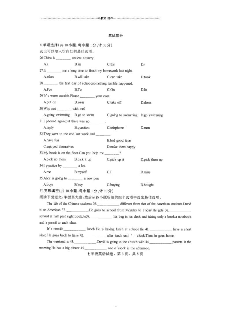 河北省沧州市沧县初中七年级英语下学期期末教学质量评估试题(扫描版)人教新目标版.docx_第3页