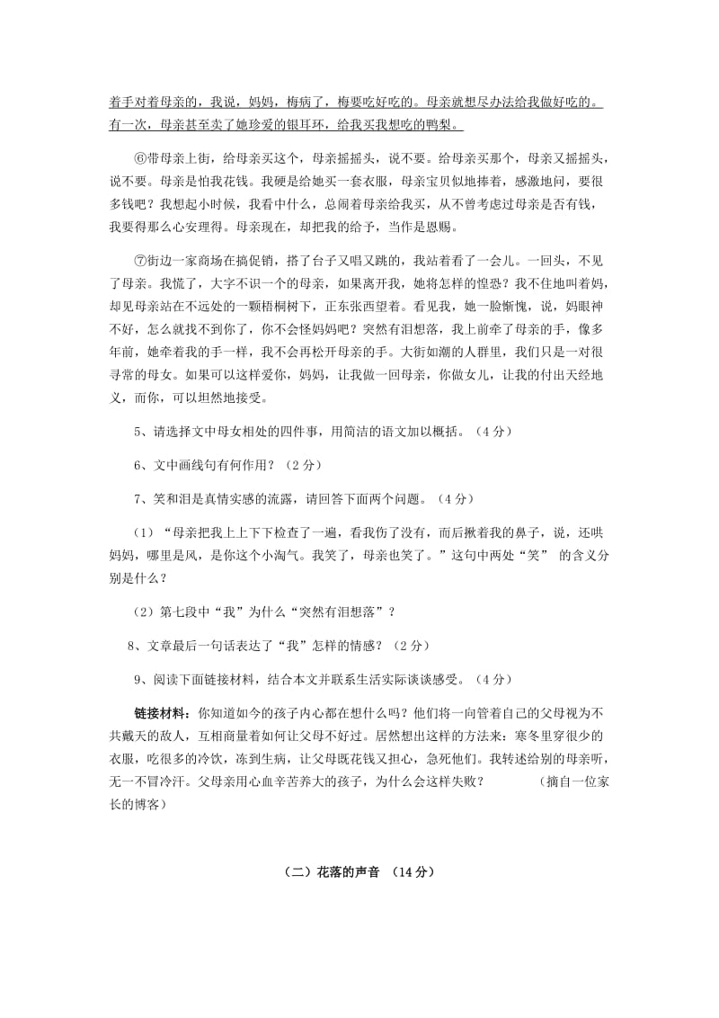 八年级上学期语文期中试卷.docx_第3页