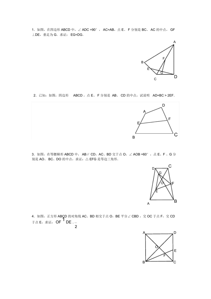 三角形、梯形的中位线.docx_第1页