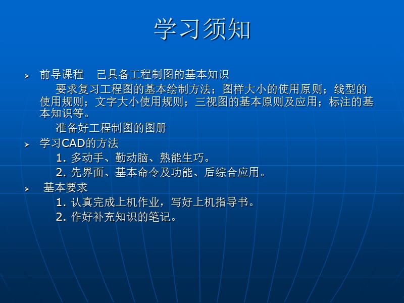 CAD建筑制图必修演讲稿06.ppt_第2页