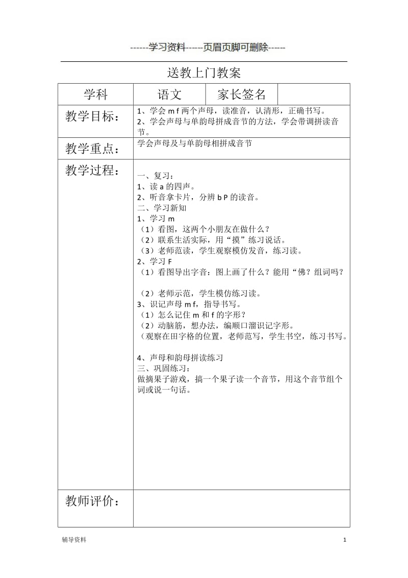 送教上门教案 (2)[骄阳书苑].doc_第1页