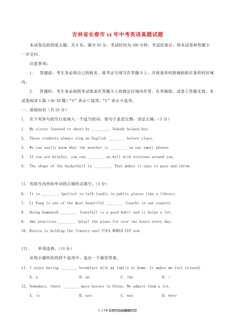 吉林省长春市中考英语真题试题（含解析）.doc_第1页