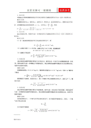 人教版高中物理选修3-3(热学、气体)课后习题答案(截取自教师用书)[稻谷书屋].doc