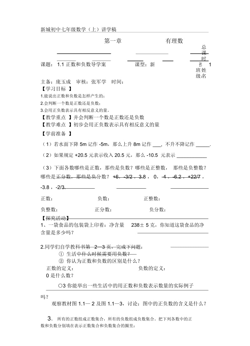 七年级数学讲学稿1-5课时有理数.docx_第1页