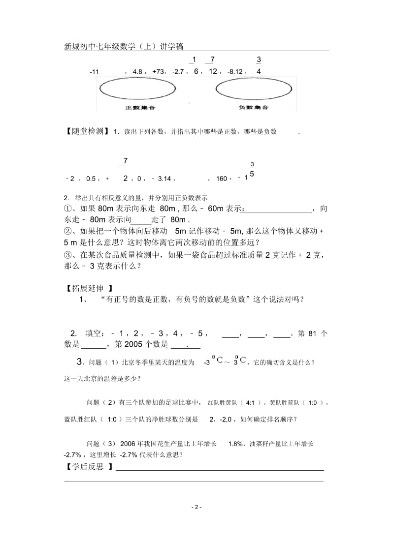 七年级数学讲学稿1-5课时有理数.docx_第3页