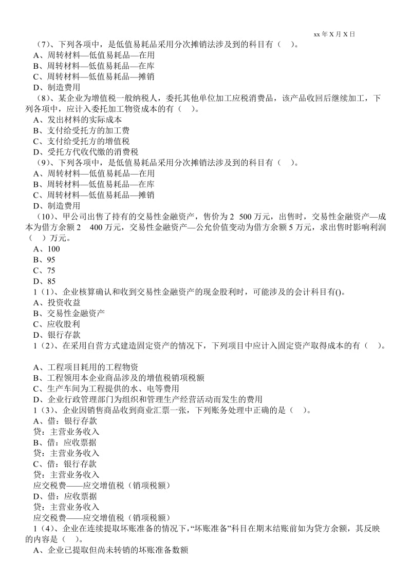 20xx年浅谈会计电算化下的审计问题每日一练(9月21日)_会计最新工作总结.doc_第2页