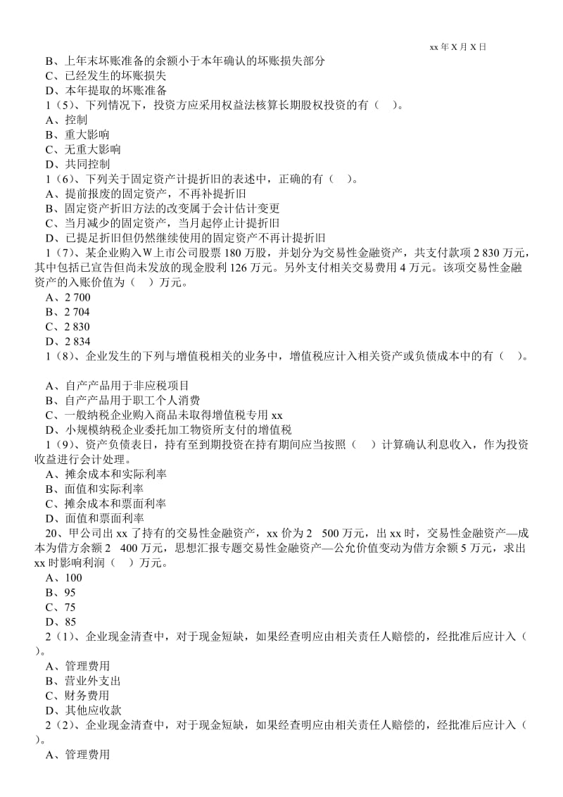 20xx年浅谈会计电算化下的审计问题每日一练(9月21日)_会计最新工作总结.doc_第3页