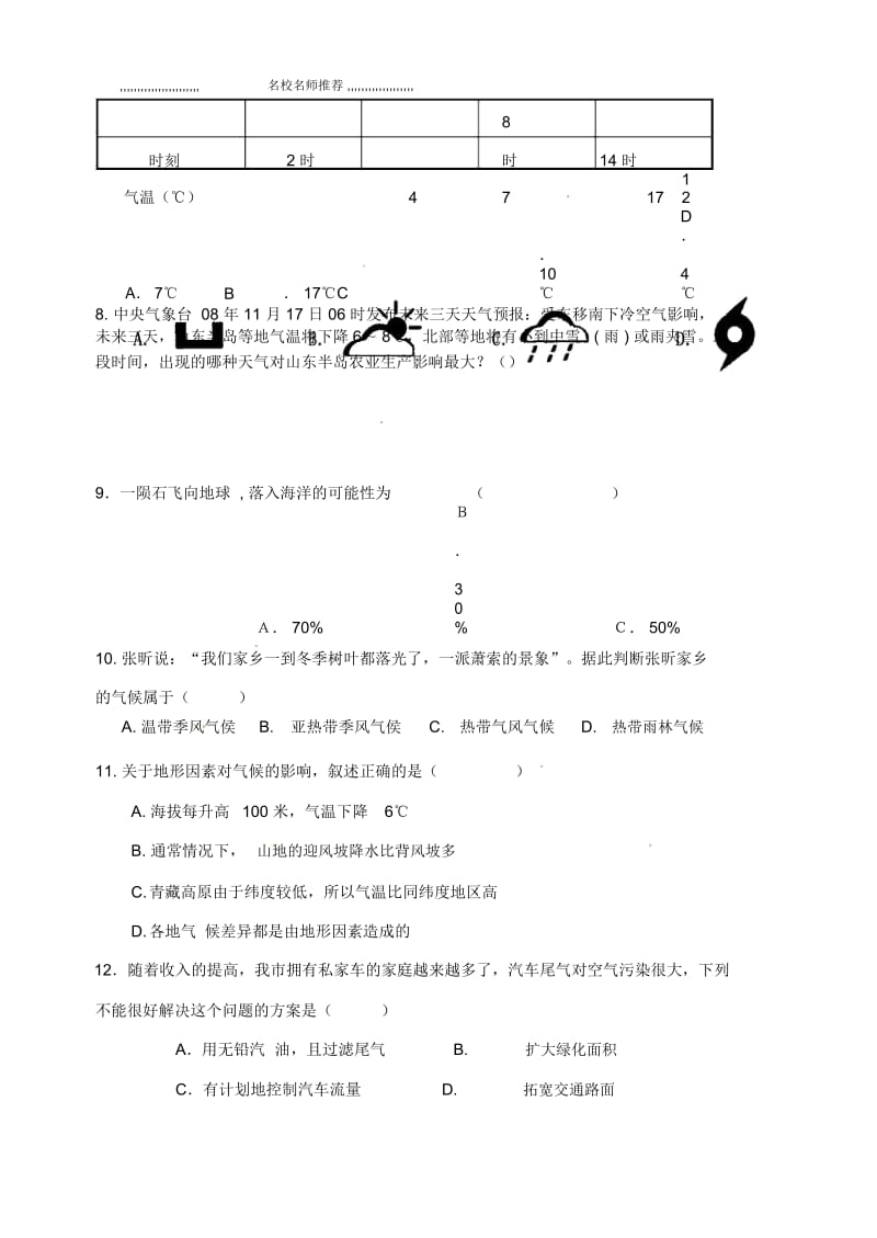 江西省乐安县第一中学初中七年级地理上学期第三次月考试题完整版(无答案).docx_第2页