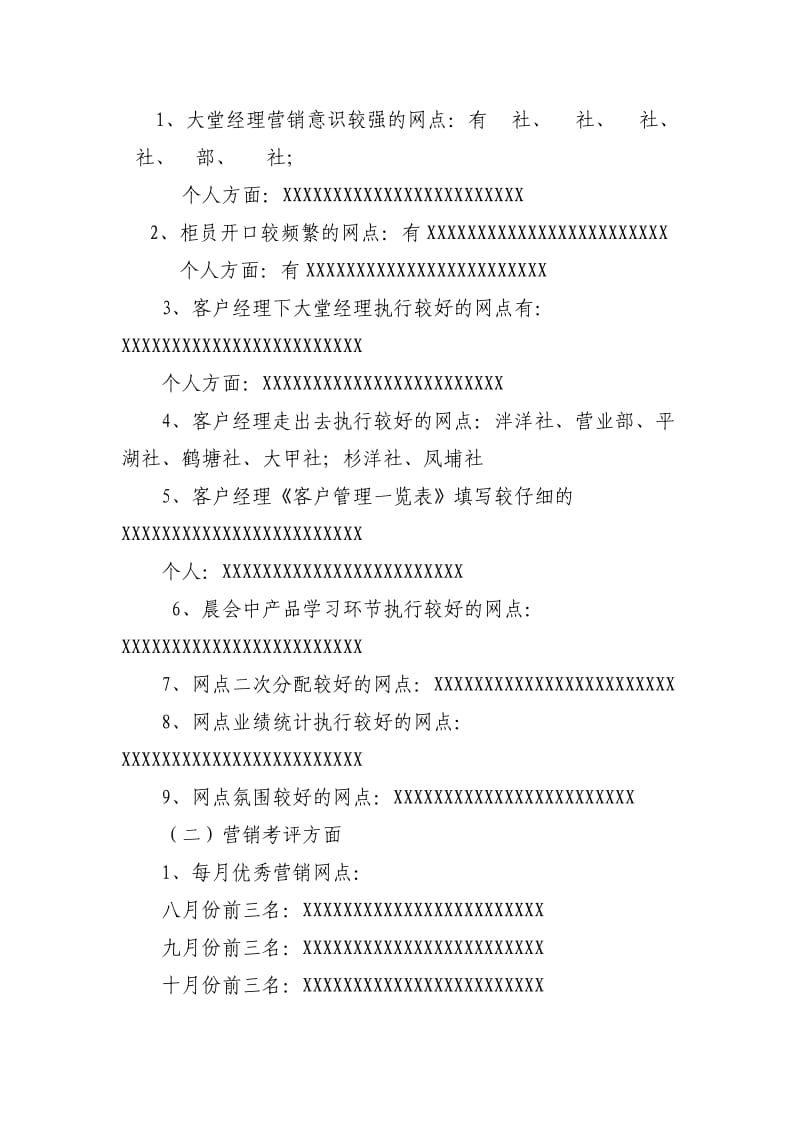 全员营销工作总结.doc_第2页