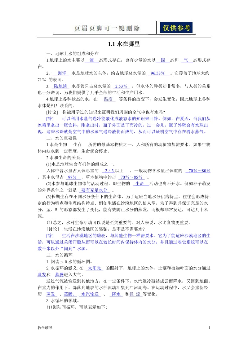 水在那里[基础教育].doc_第1页