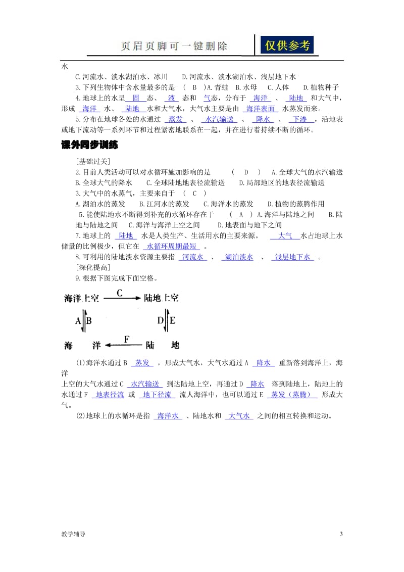 水在那里[基础教育].doc_第3页