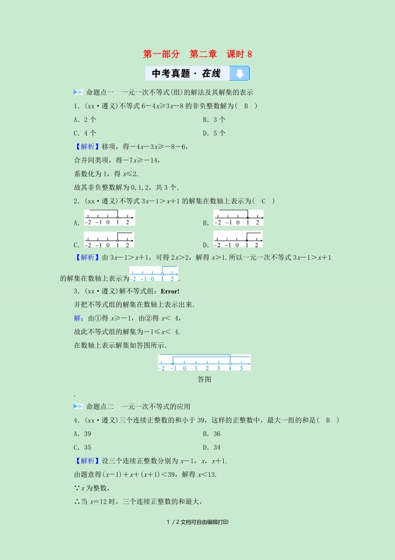 中考数学高分一轮复习第一部分教材同步复习第二章方程组与不等式组课时8一元一次不等式组习题.doc_第1页