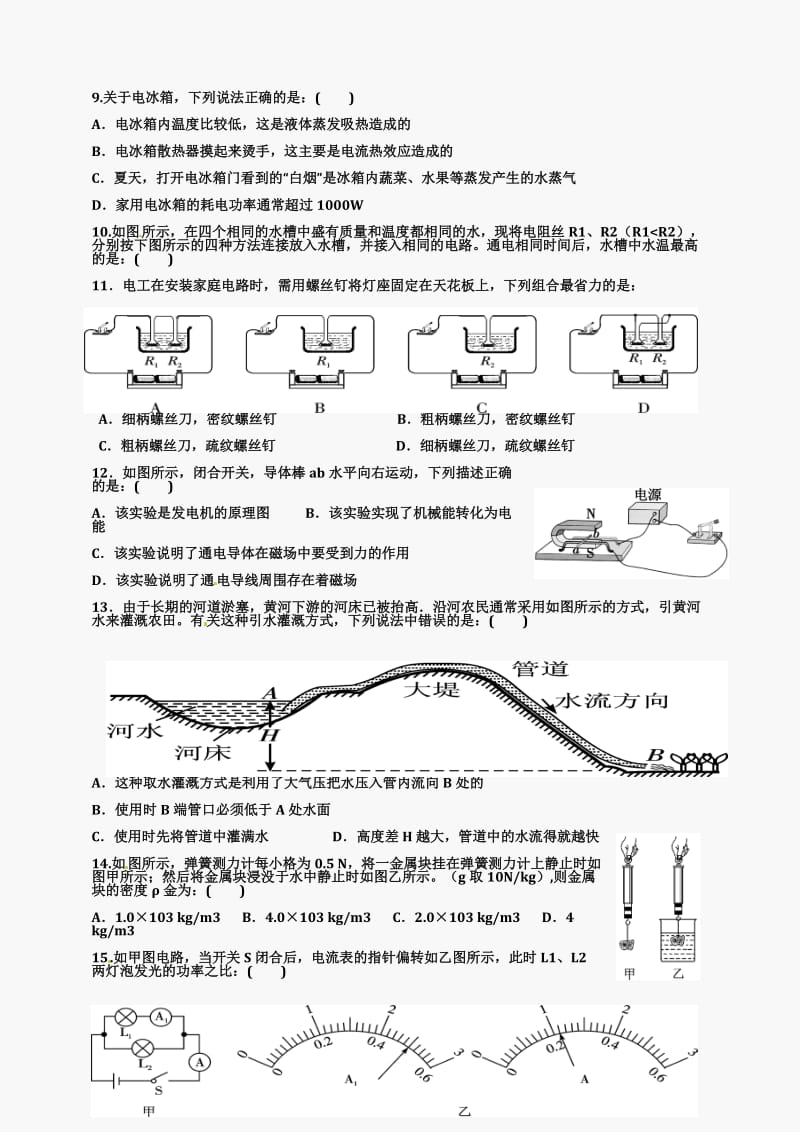 乐山2012中考.doc_第2页