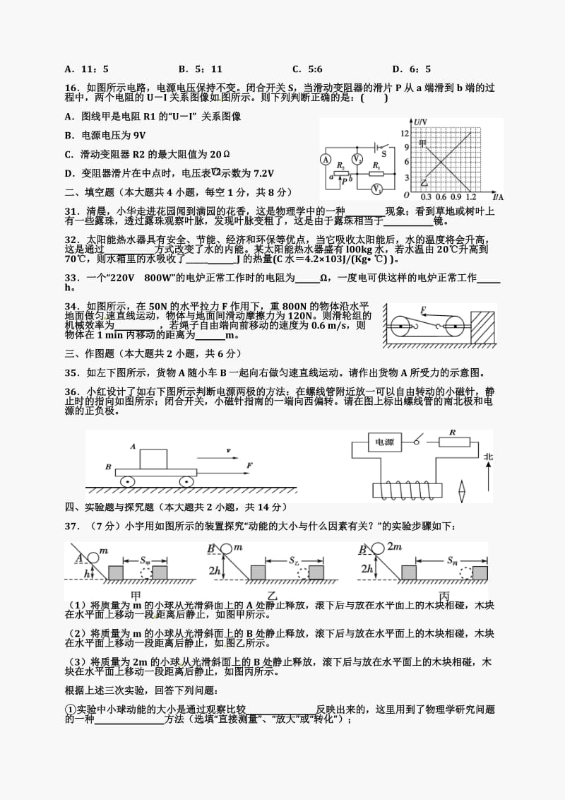 乐山2012中考.doc_第3页