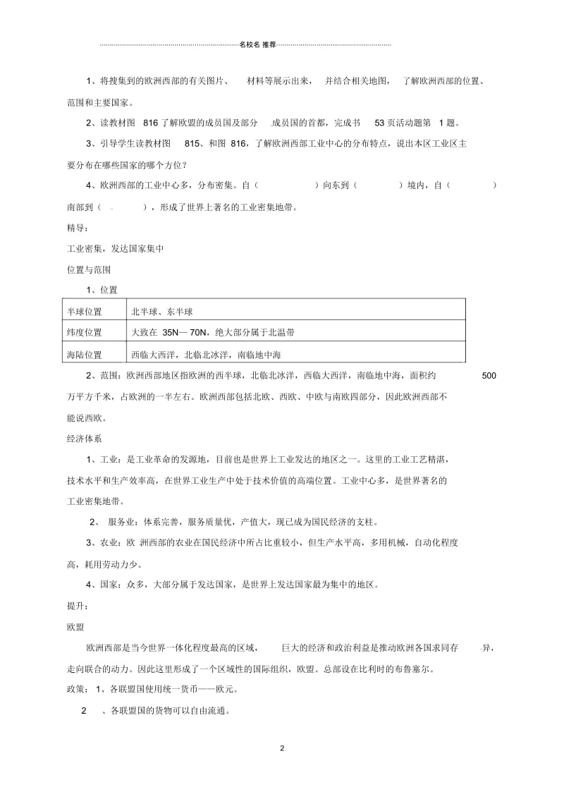 湖南省初中七年级地理下册《8.2欧洲西部(第1课时)》教案新人教版.docx_第2页