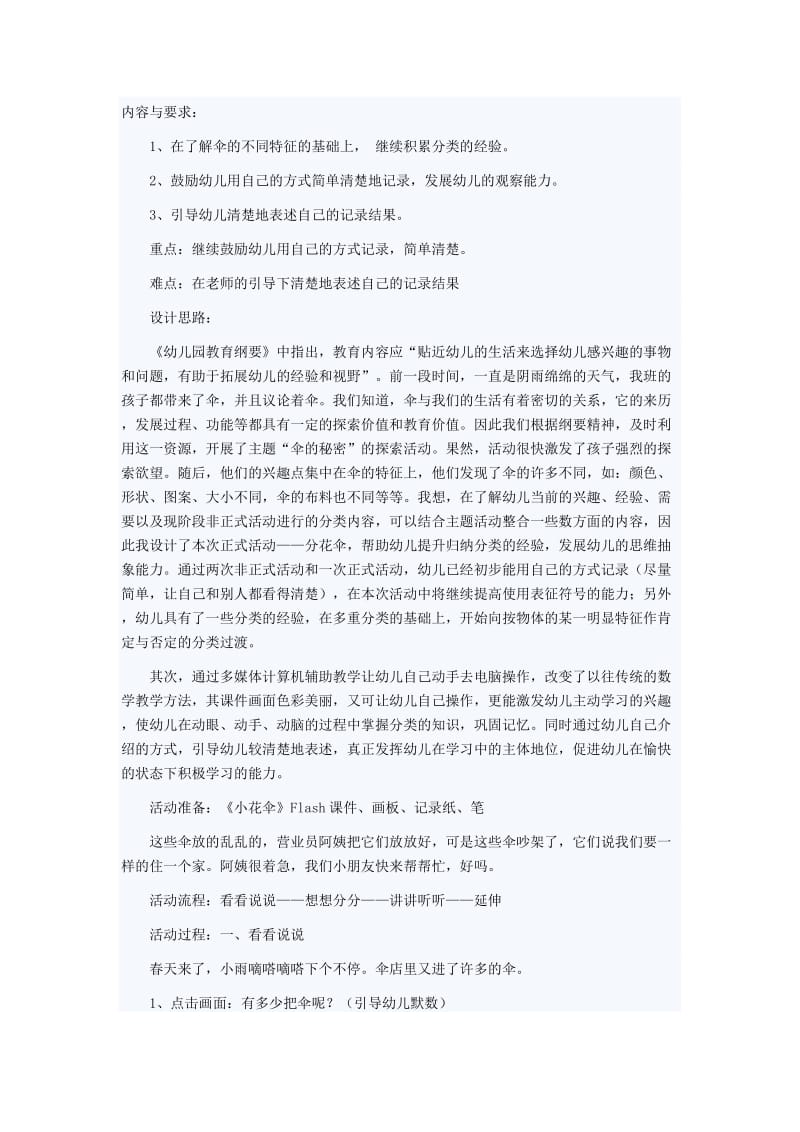 乐于助人分花伞.docx_第1页