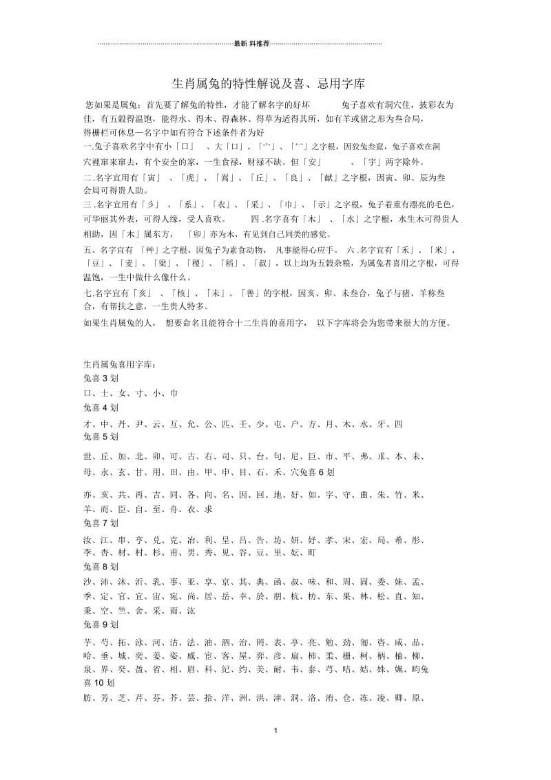 生肖属兔取名喜、忌用字库.docx_第1页